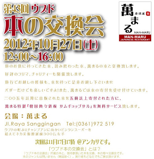koukankai20121027.jpg