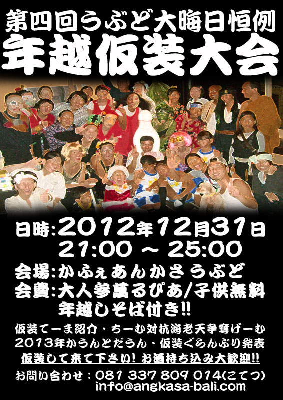 kasou2012.jpg
